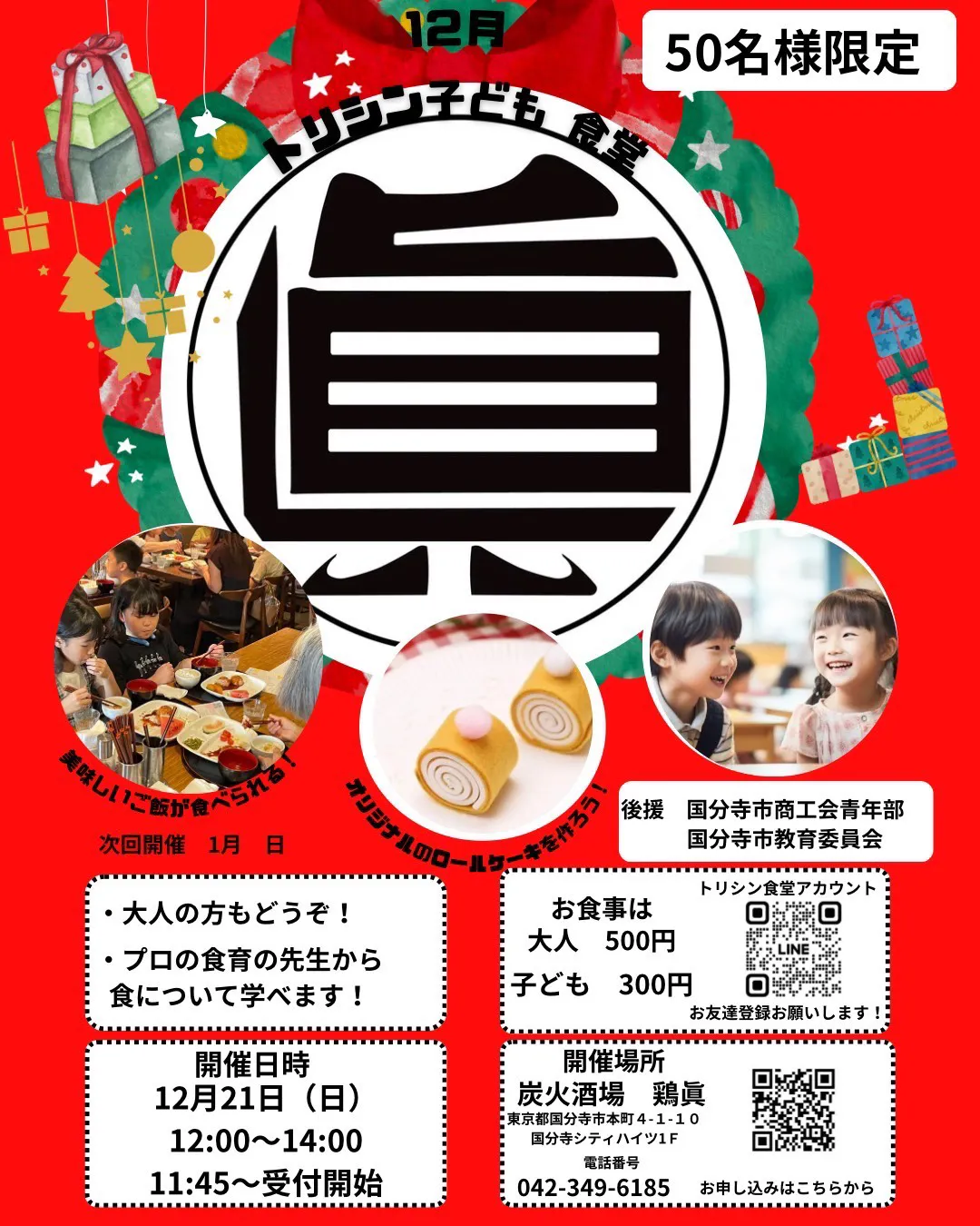 12月子ども食堂のお知らせ