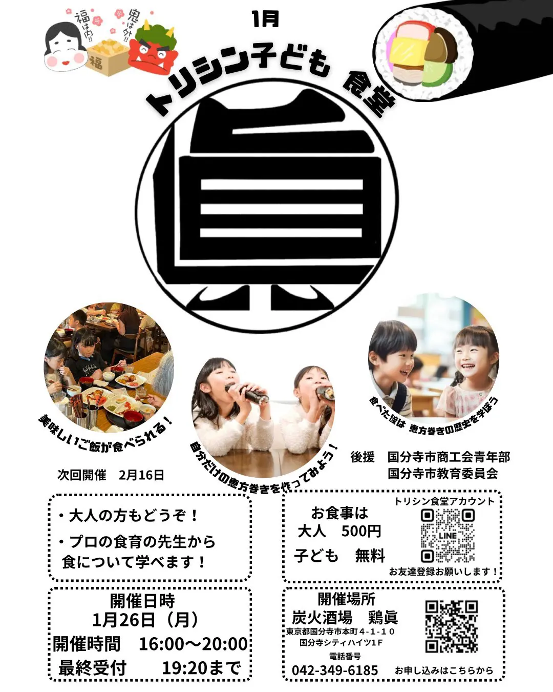 1月子ども食堂のお知らせ